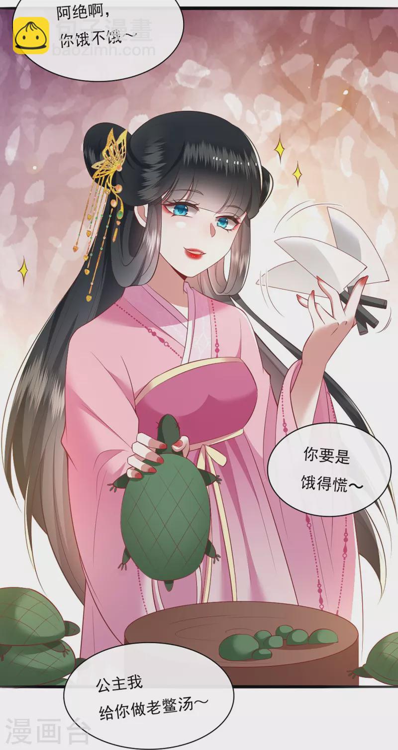 第122话 本公主给你做老鳖汤！-第131话