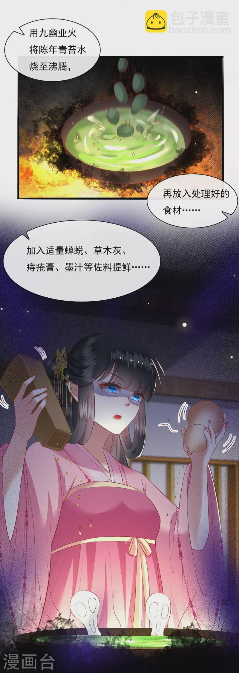 第122话 本公主给你做老鳖汤！-第131话