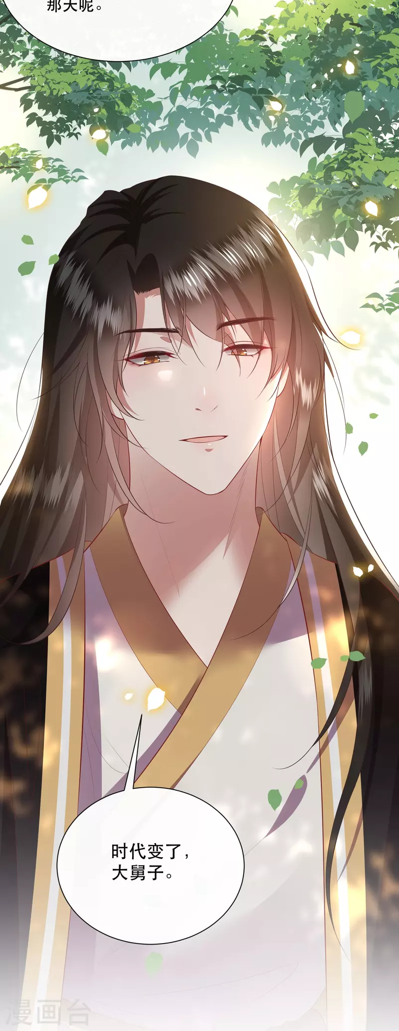 第130话 时代变天了，大舅子！-第139话
