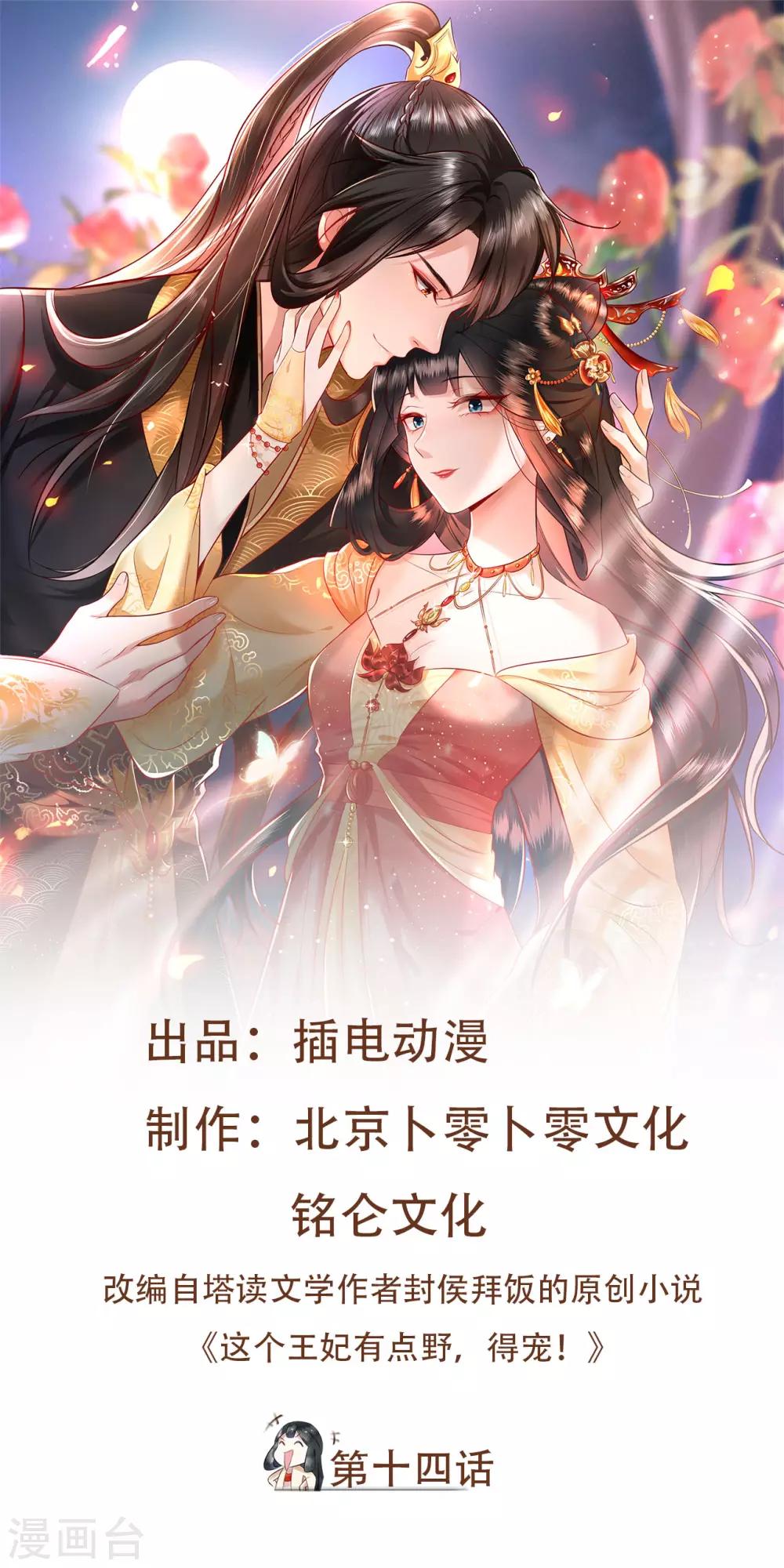 第14话 娘娘在此谁敢造次-第15话