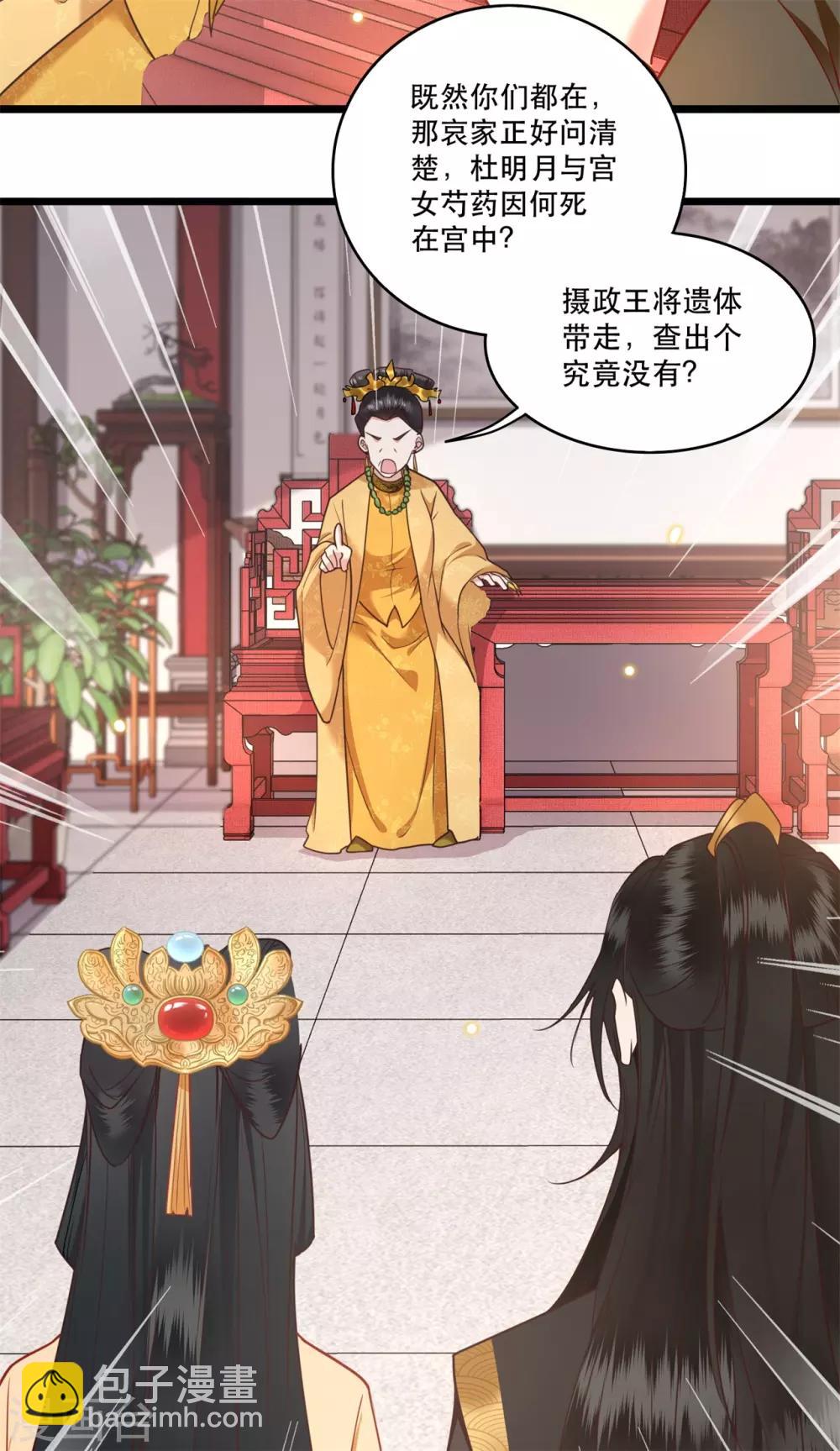 第14话 娘娘在此谁敢造次-第15话