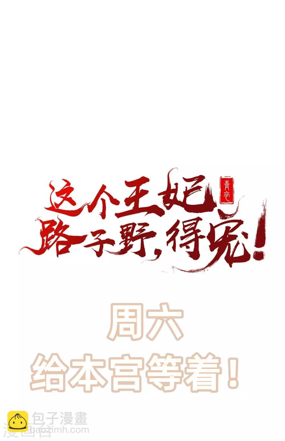 第14话 娘娘在此谁敢造次-第15话