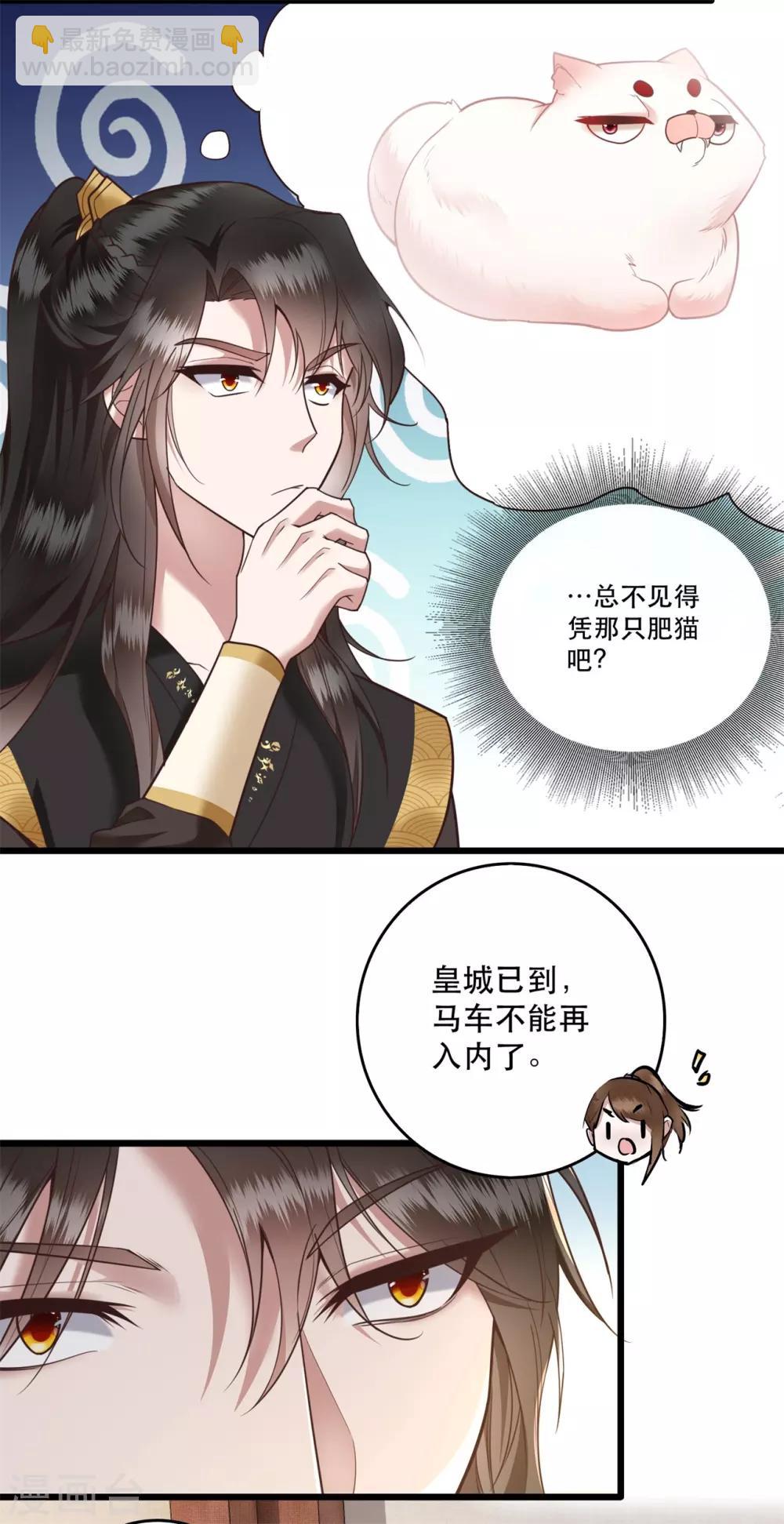 第14话 娘娘在此谁敢造次-第15话