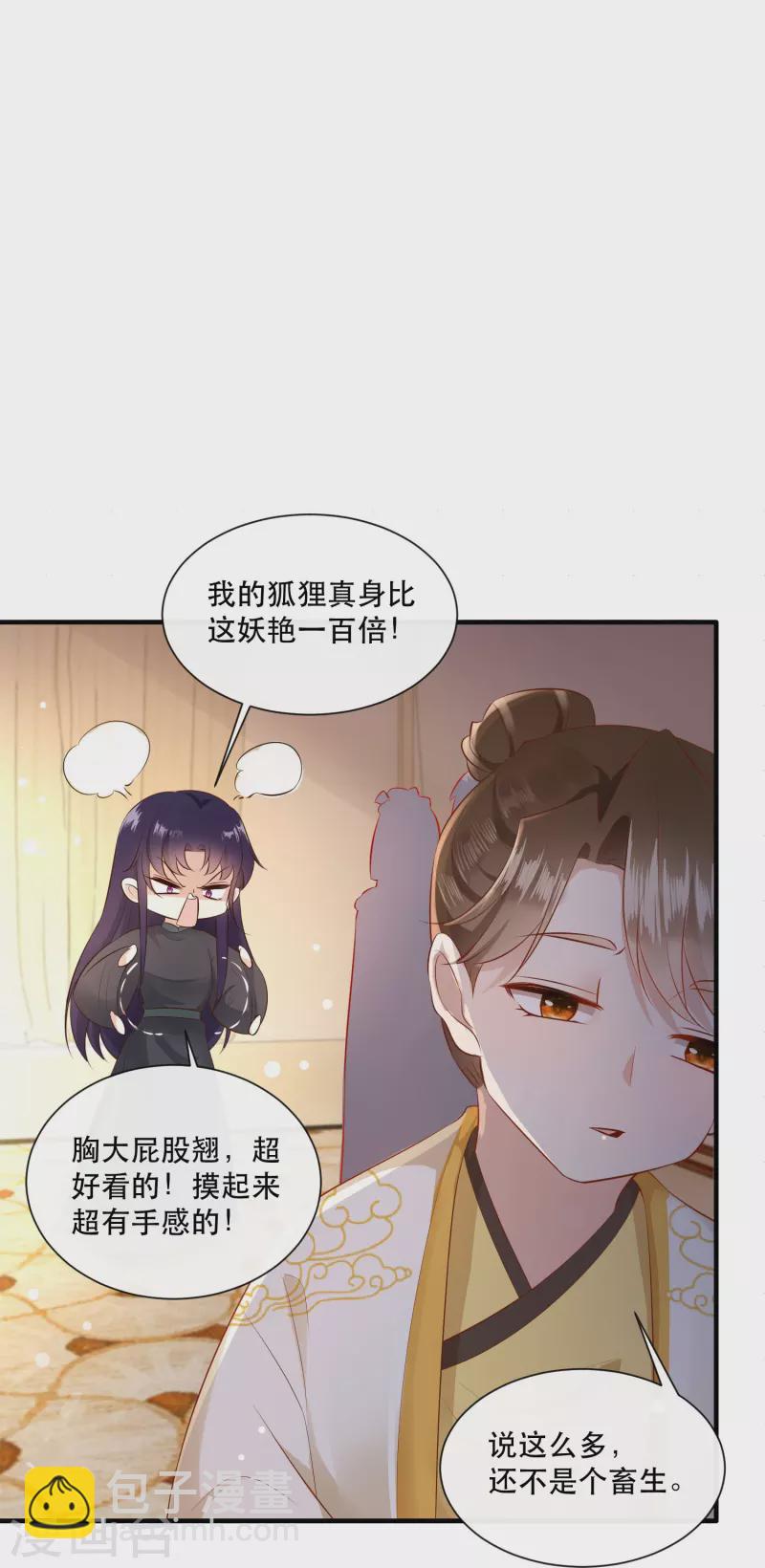 第136话 摸起来超有手感的！-第145话