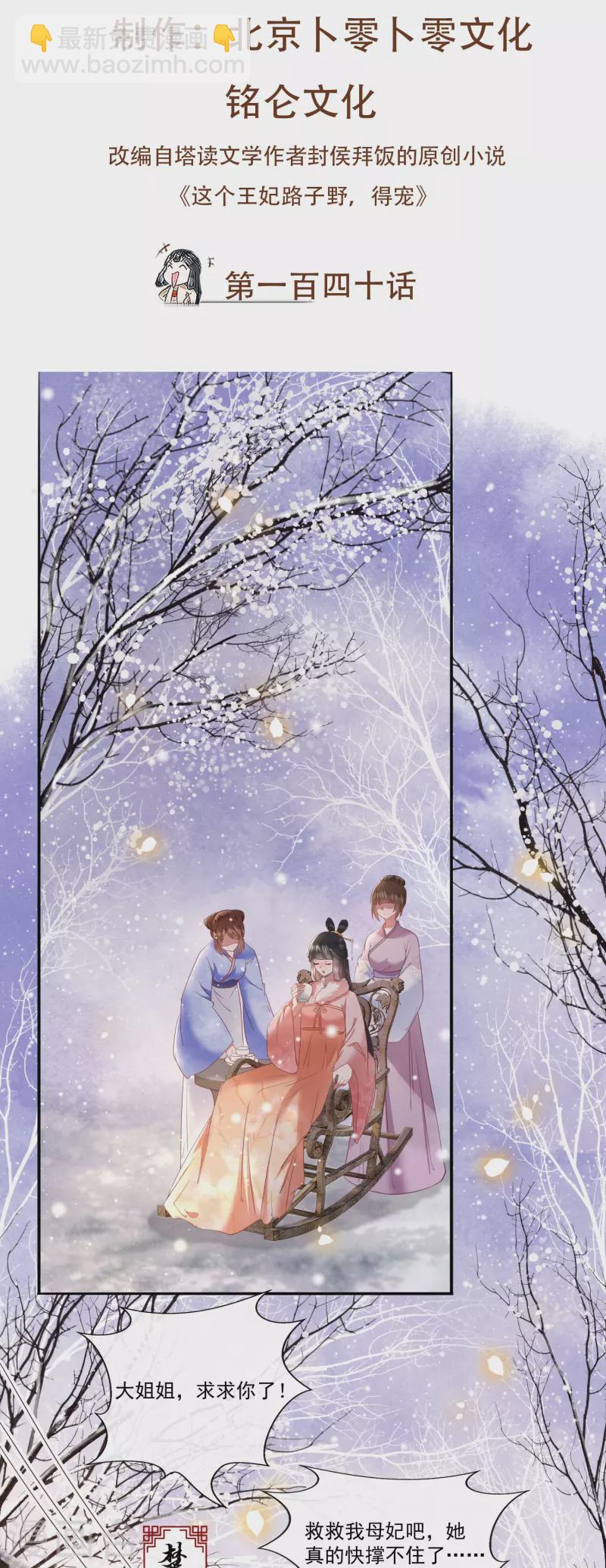 第140话 自己作的下场-第149话