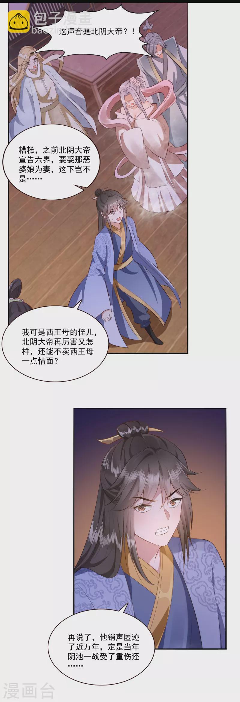 第144话 我北阴必杀之-第153话