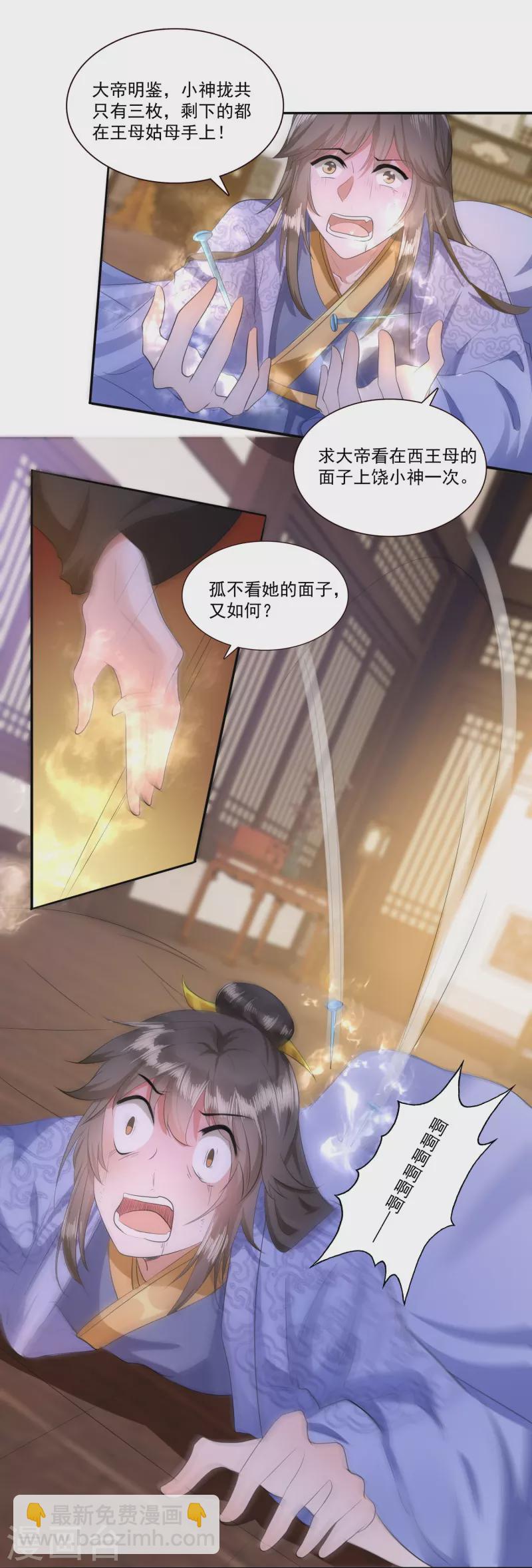 第144话 我北阴必杀之-第153话