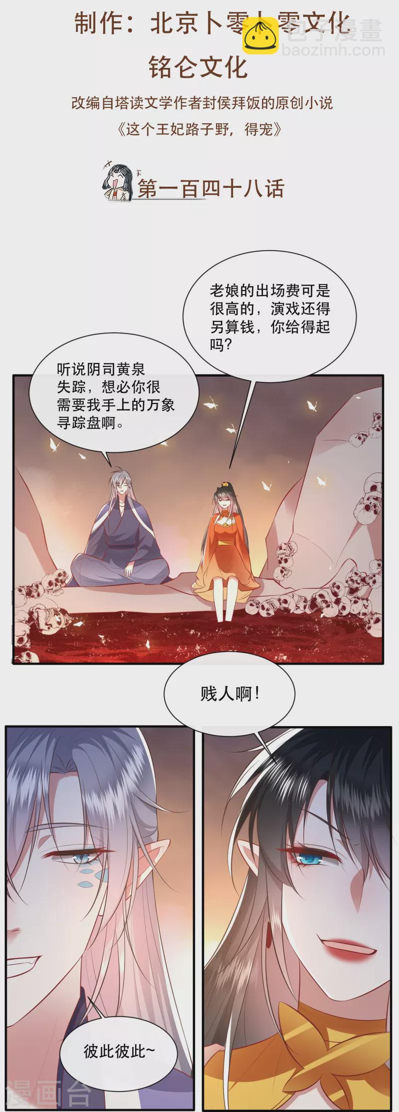第148话 说什么虎狼之词-第157话