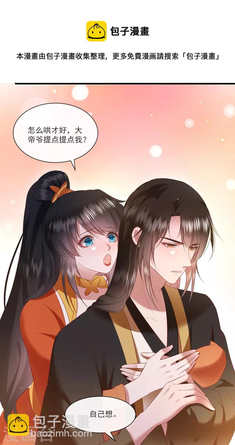 第150话 生气的男人怎么哄-第159话