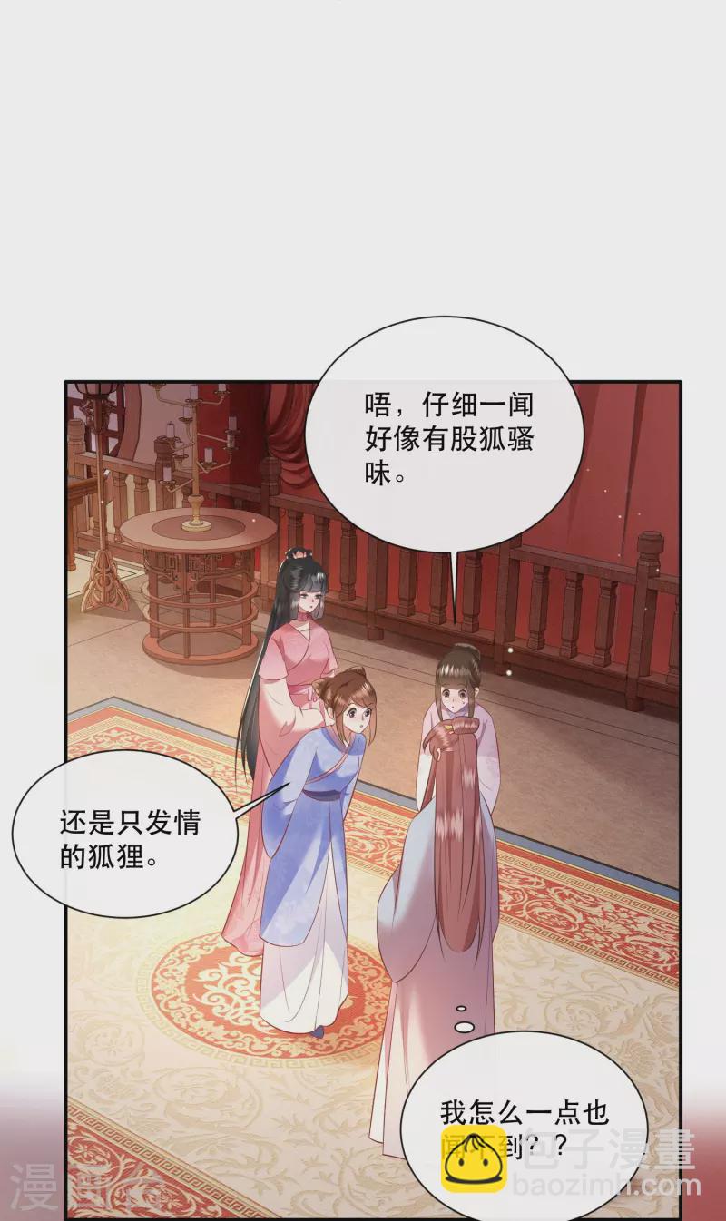 第154话 好大的狐骚味儿-第163话