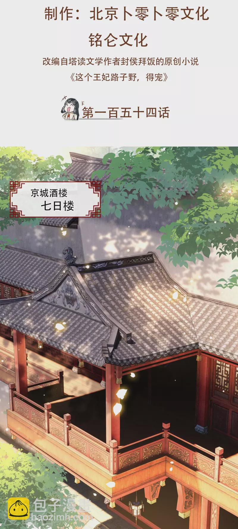 這個王妃路子野 - 第154話 好大的狐騷味兒 - 2