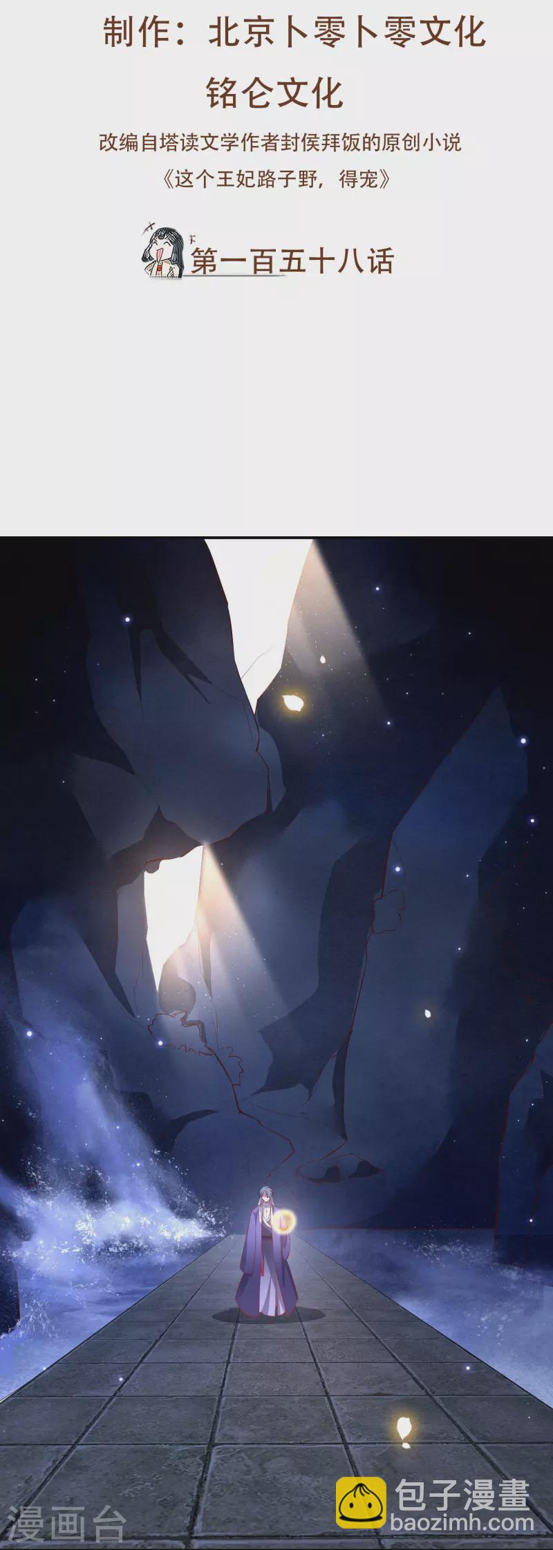 第158话 没资格的醋吃起来最酸(1/2)-第167话