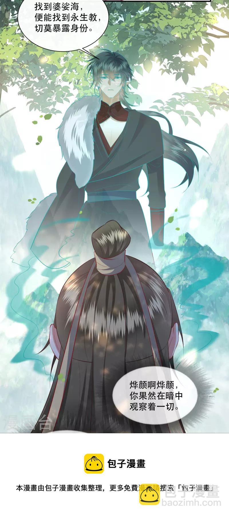 第160话 秋雨入魔？-第169话