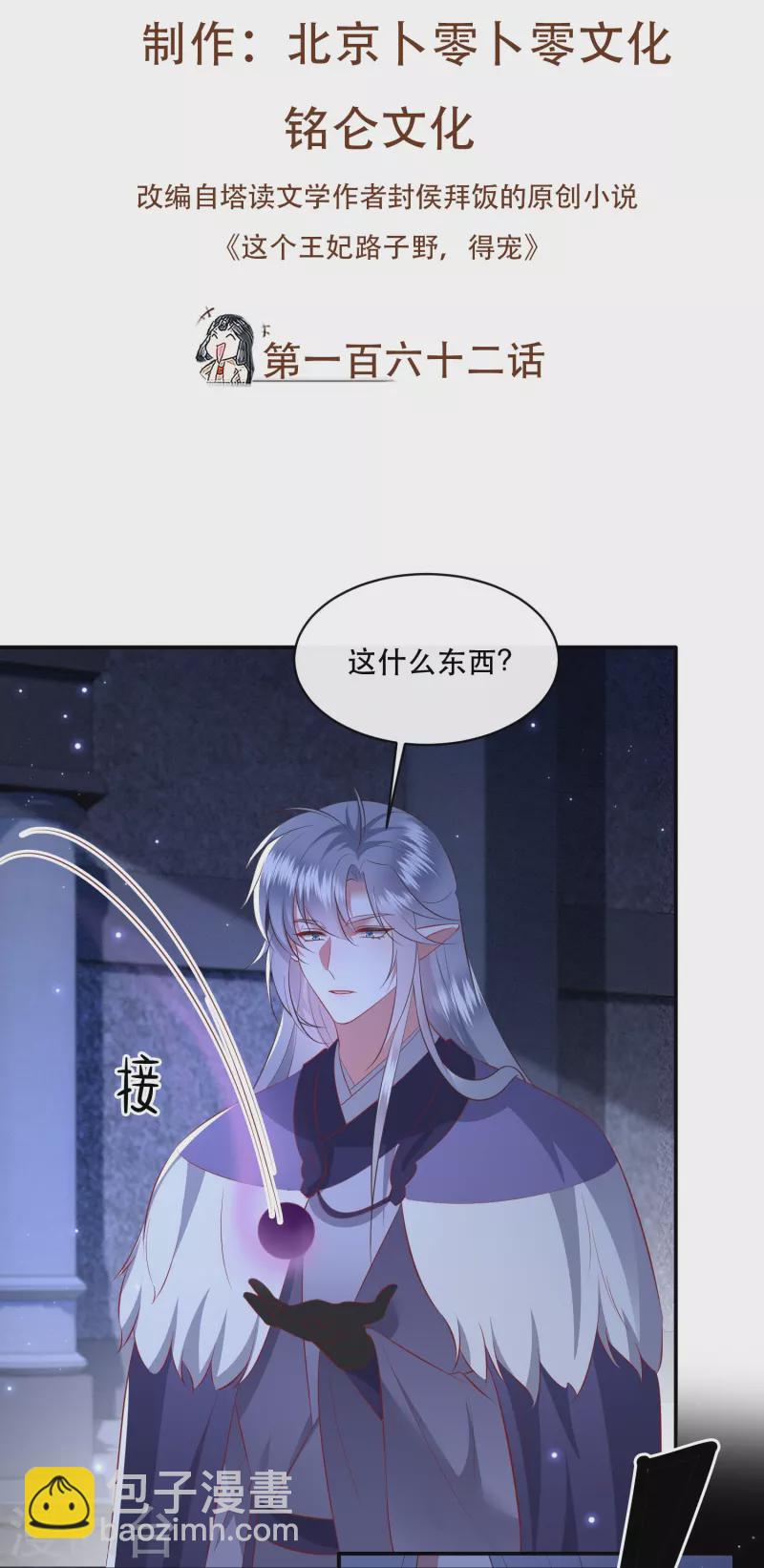 第162话 第162话前往流离之地-第171话