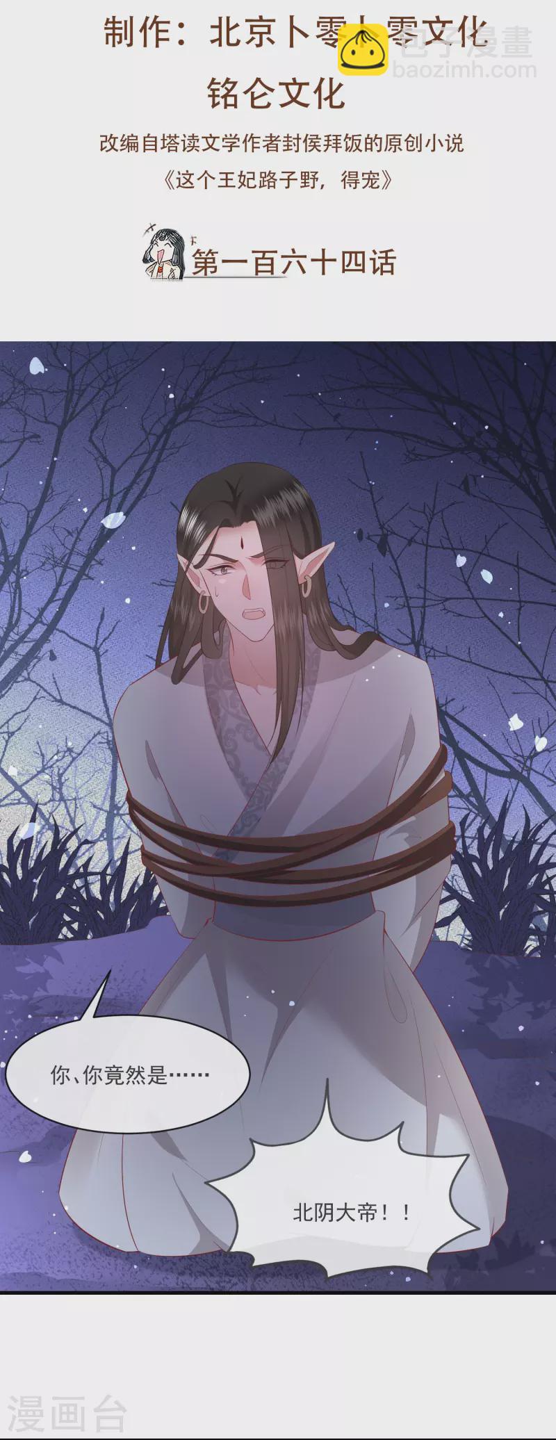 第164话 原来，他早就知道-第173话