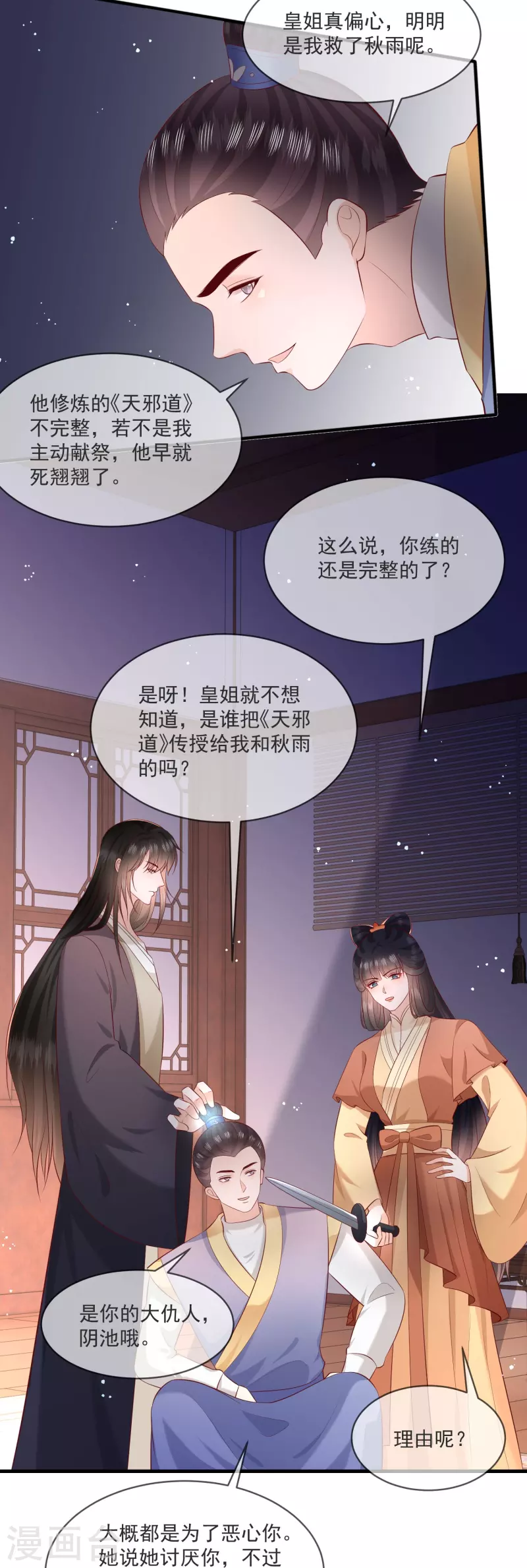 這個王妃路子野 - 第166話 大型精分現場 - 2