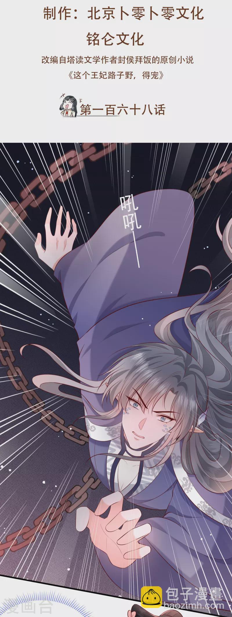 第168话 墨池发了狂-第177话