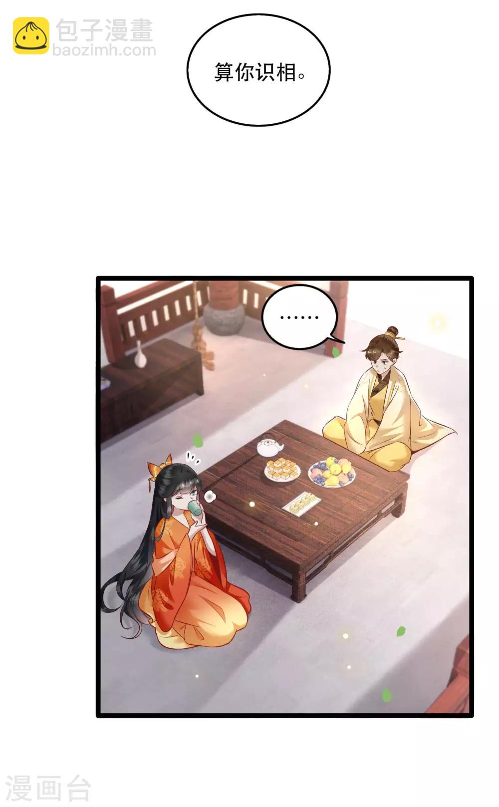 第17话 你叫本宫什么？-第19话