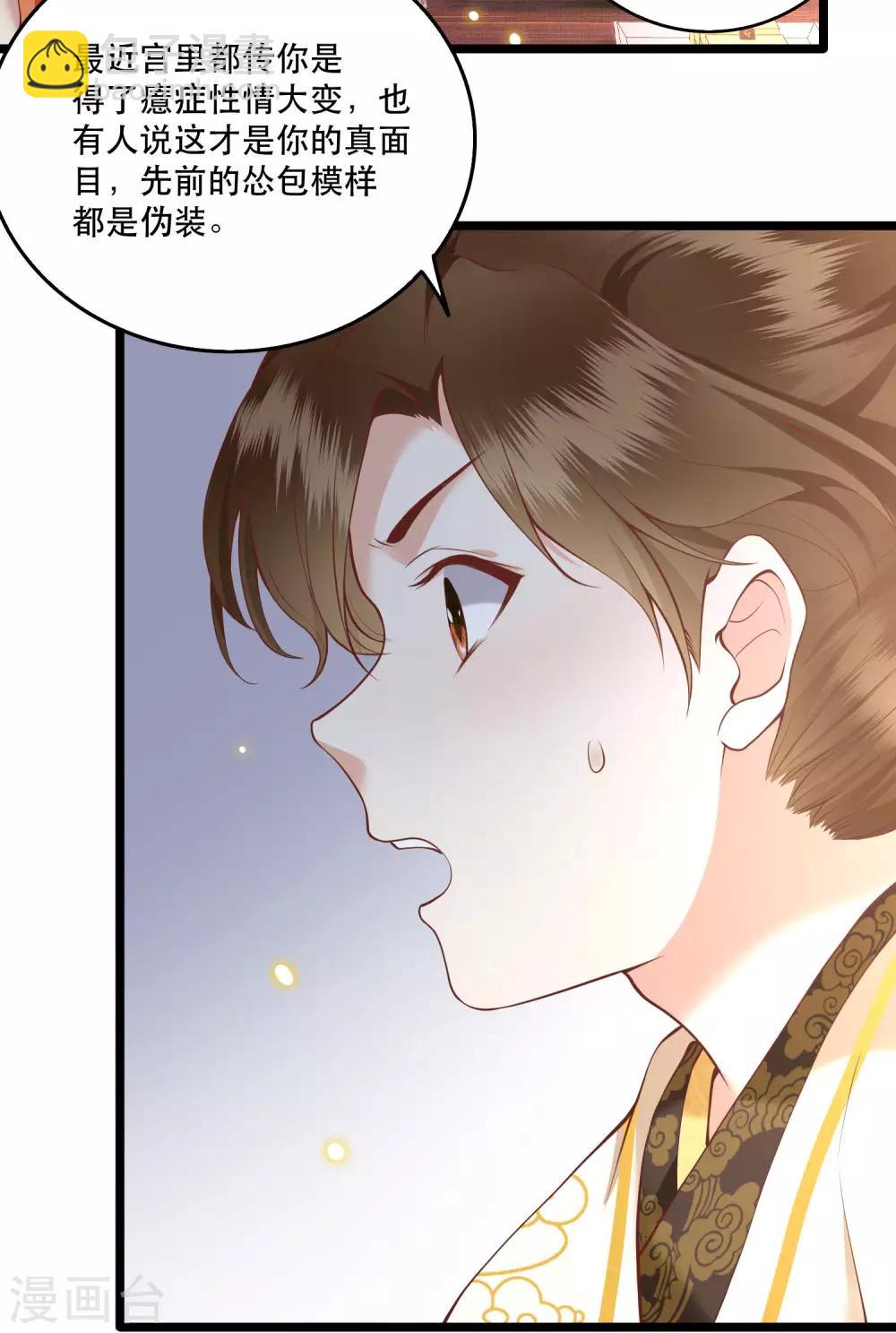 第17话 你叫本宫什么？-第19话