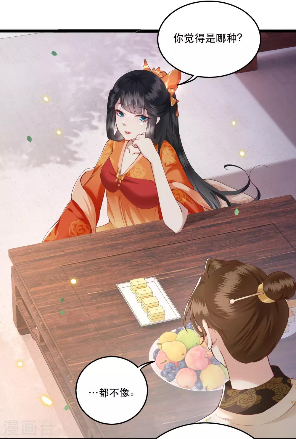 第17话 你叫本宫什么？-第19话