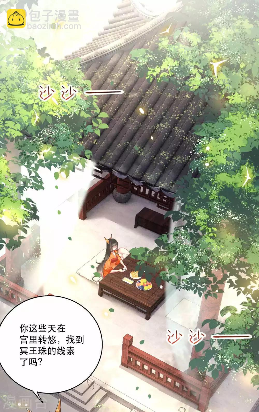 第17话 你叫本宫什么？-第19话