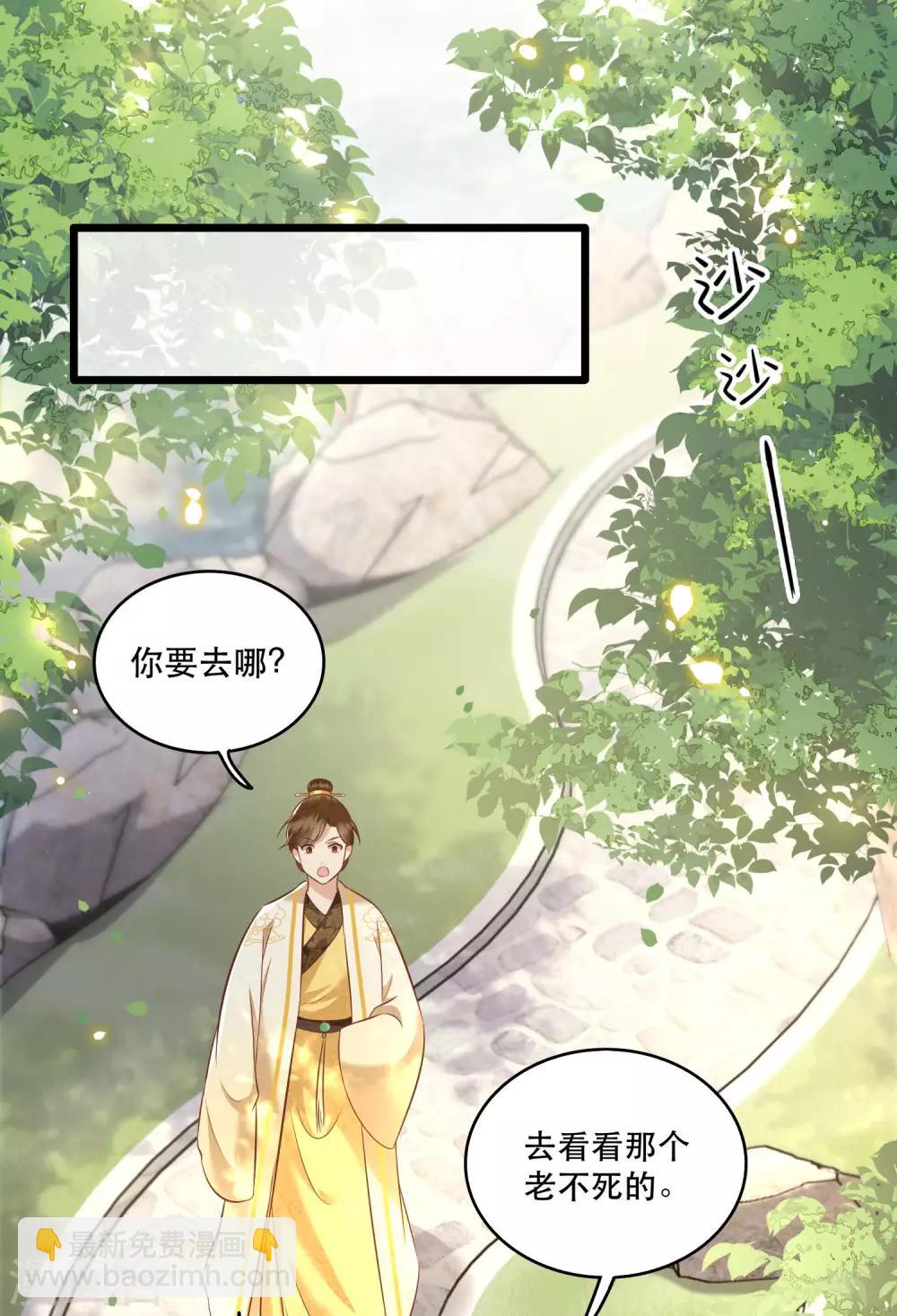 第17话 你叫本宫什么？-第19话