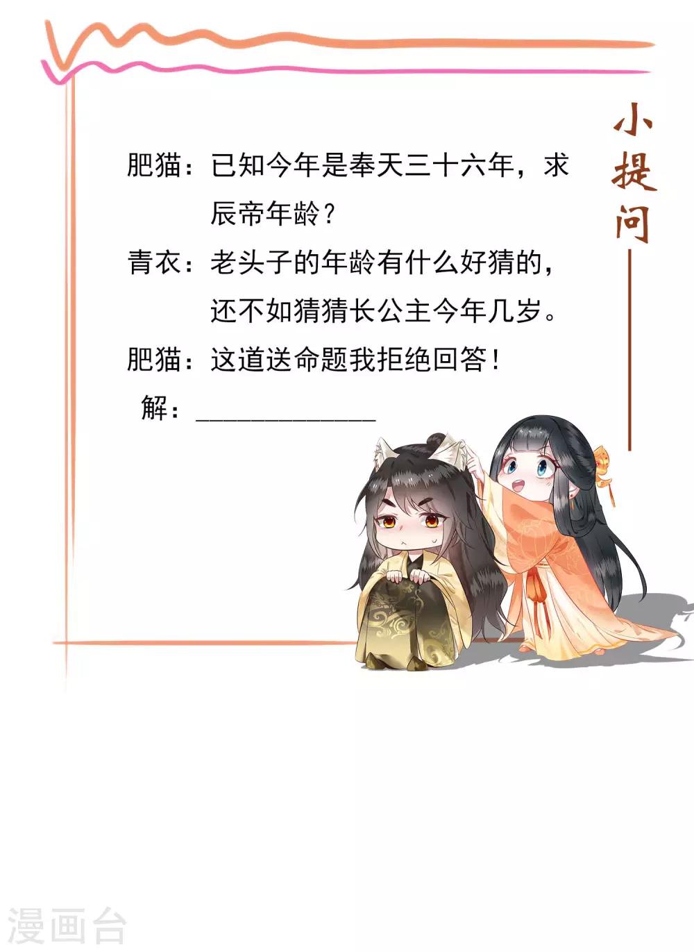 第17话 你叫本宫什么？-第19话