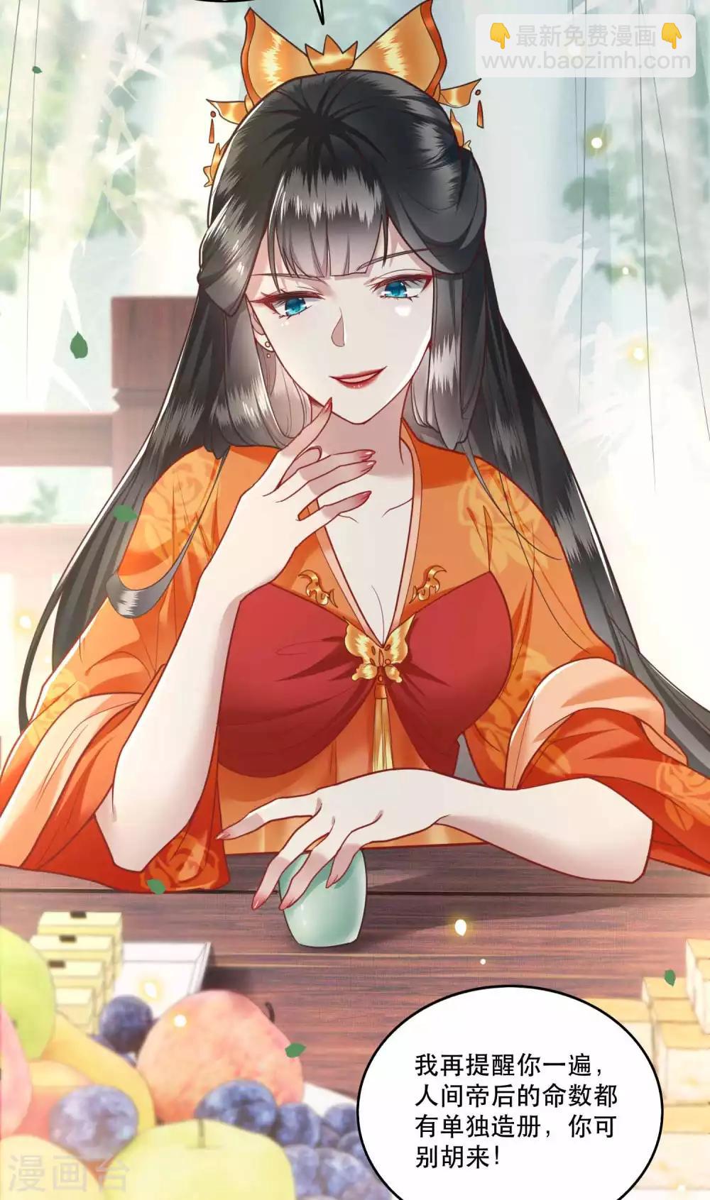 第17话 你叫本宫什么？-第19话