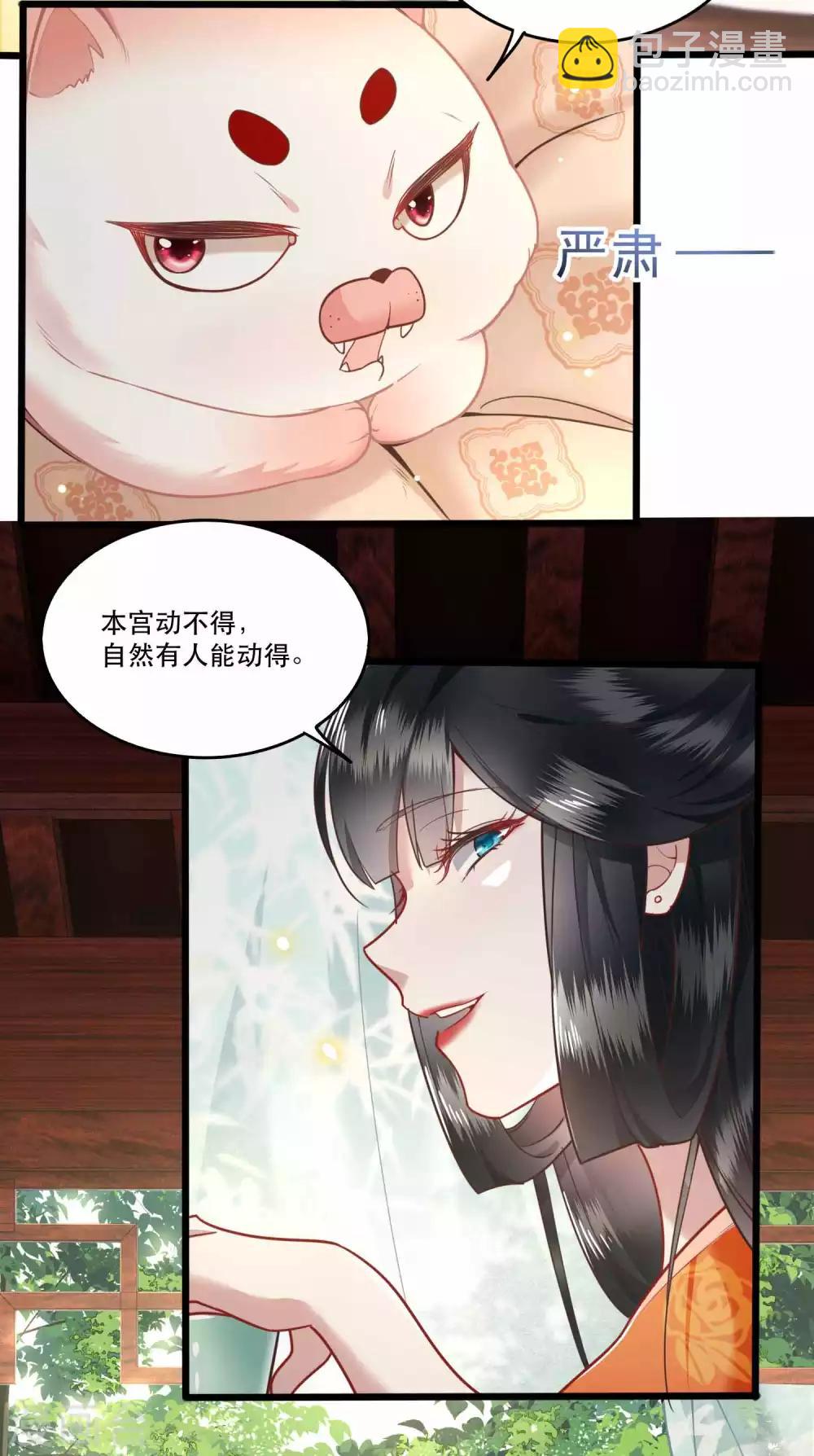 第17话 你叫本宫什么？-第19话