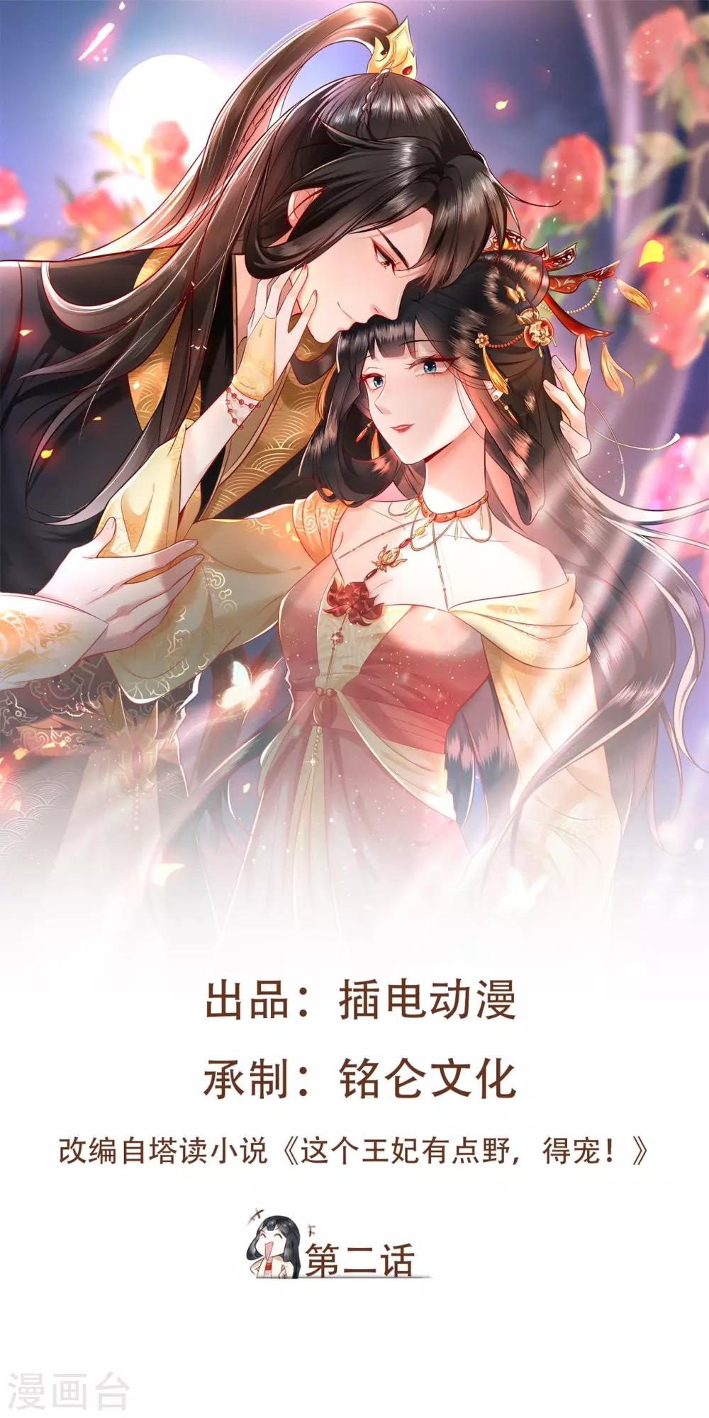 第2话 本王的赏钱-第3话