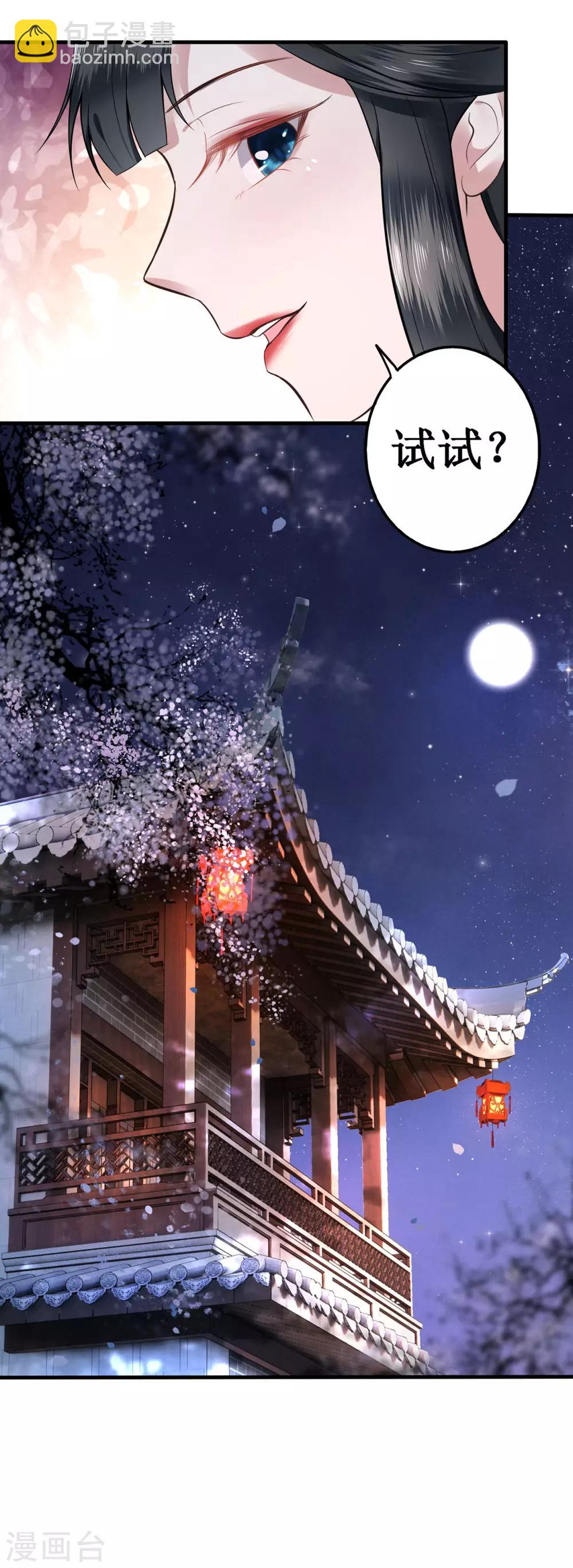 第2话 本王的赏钱-第3话