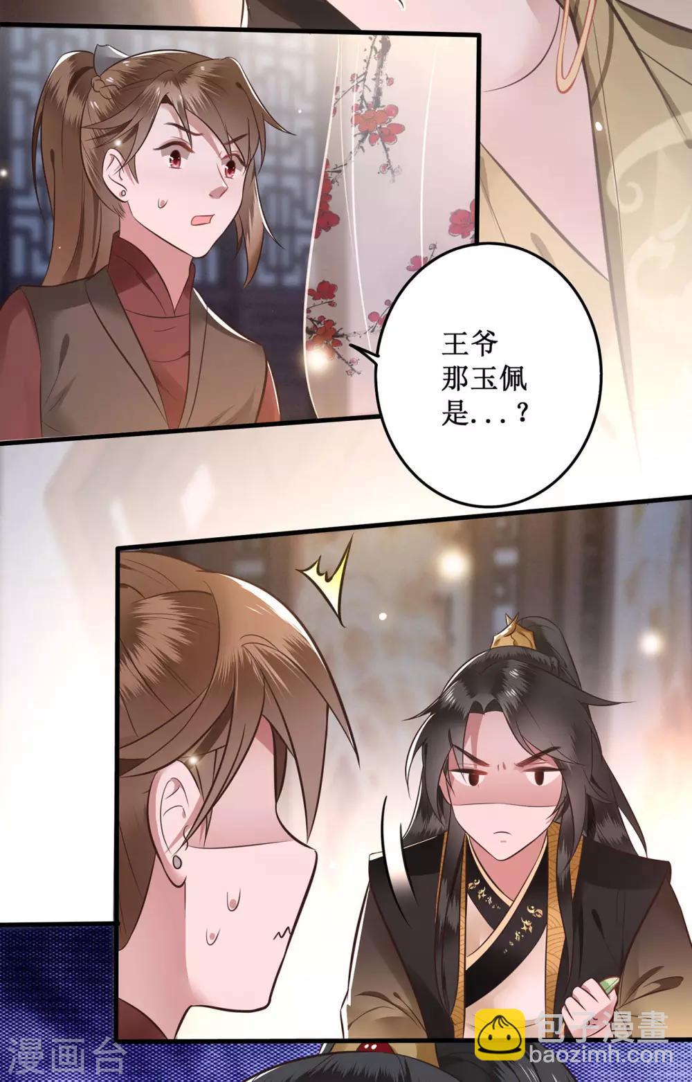 第2话 本王的赏钱-第3话