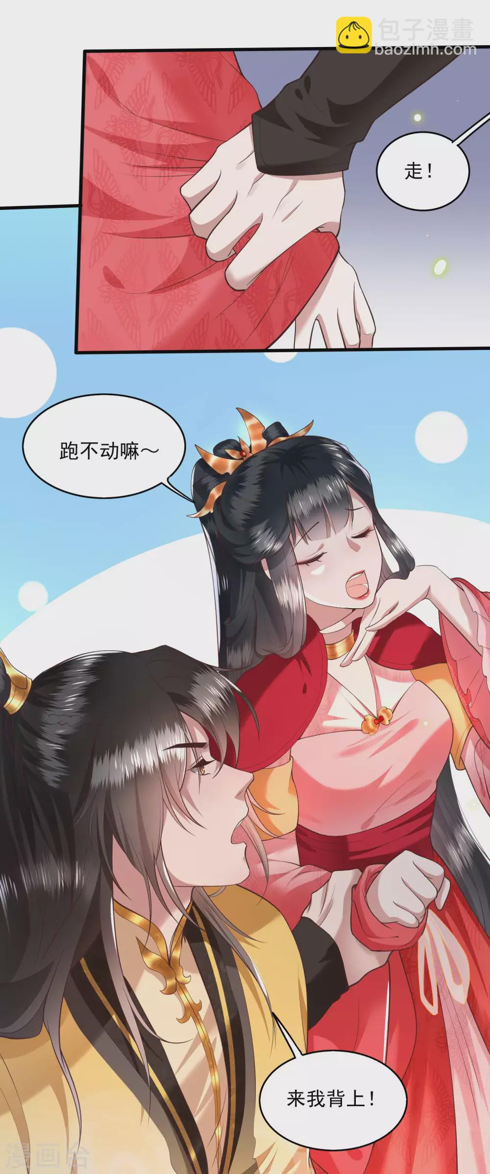 第29话 臣忽感不适，劳烦公主搀着-第33话