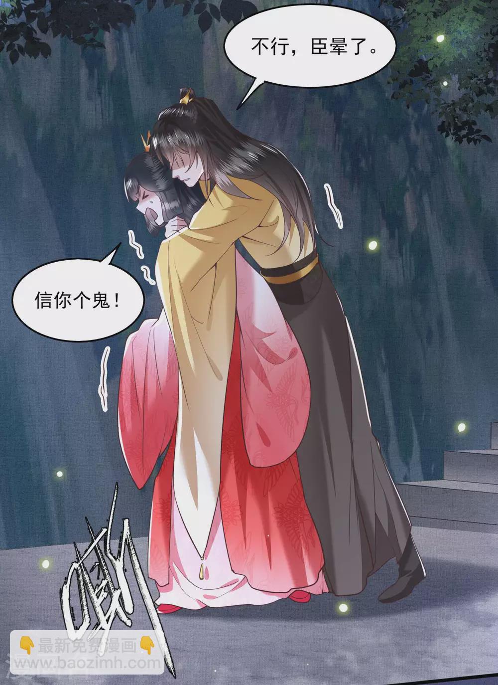 第29话 臣忽感不适，劳烦公主搀着-第33话