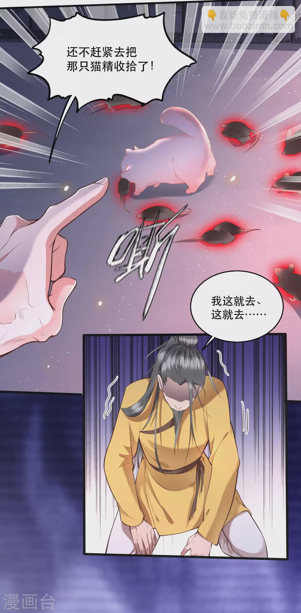 第33话 赶紧把那只猫精收拾了！-第37话
