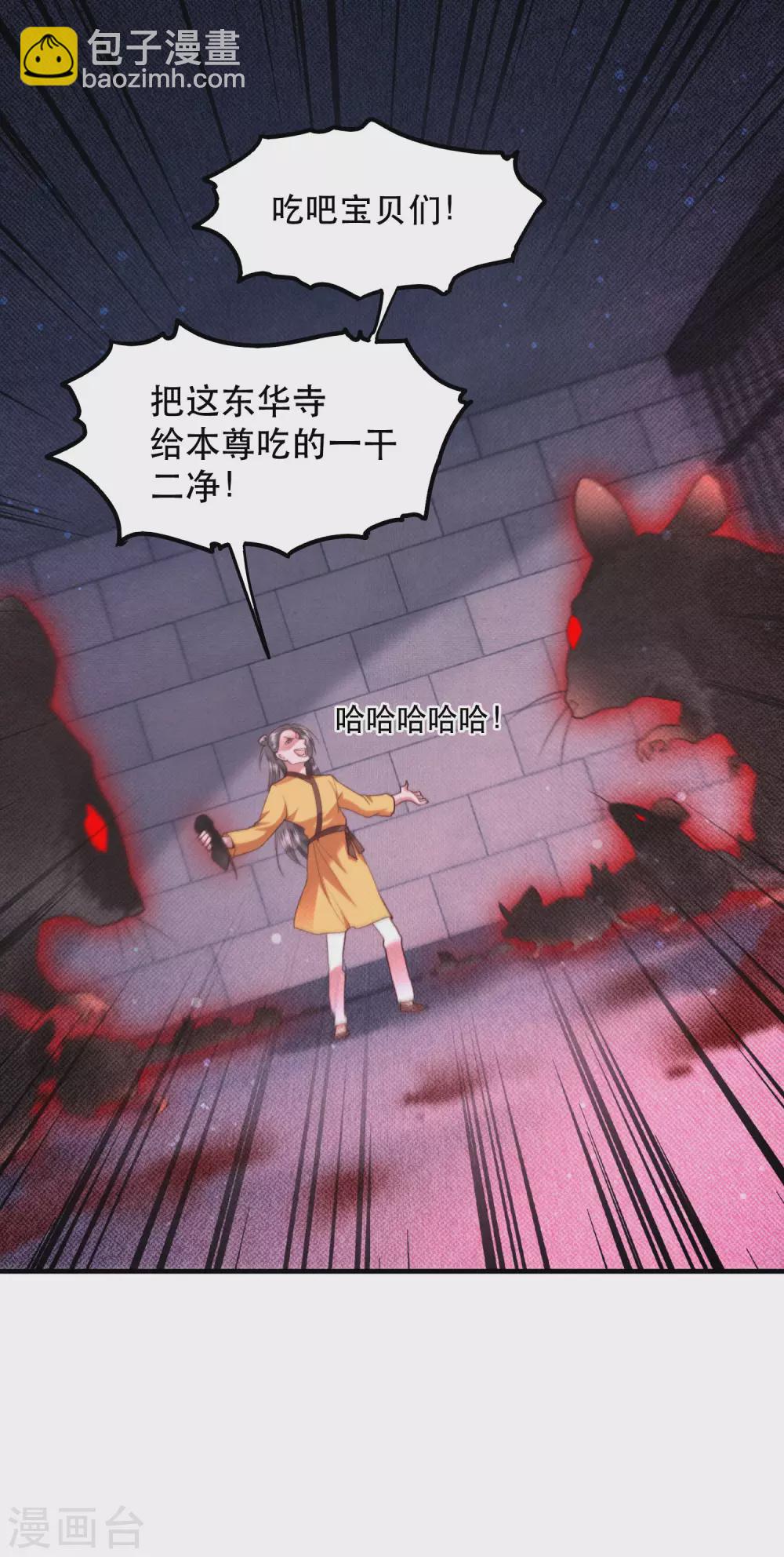 第33话 赶紧把那只猫精收拾了！-第37话