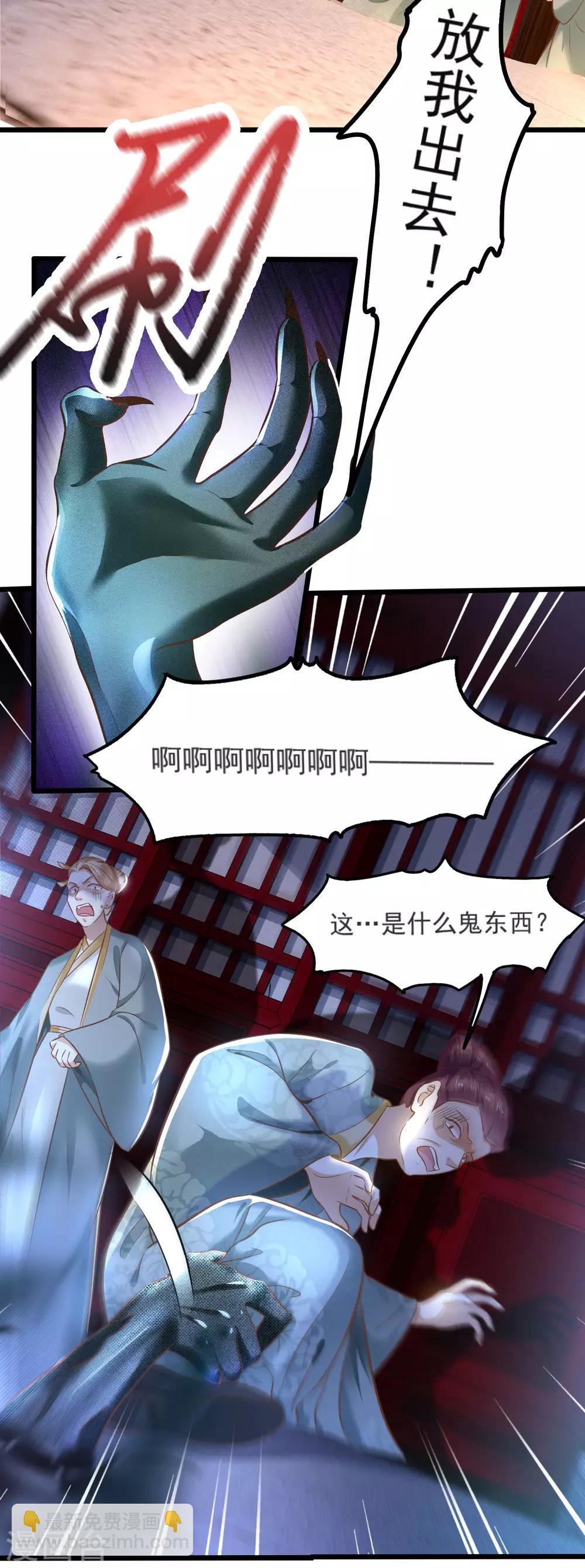 第4话 如有违背百鬼缠身-第5话