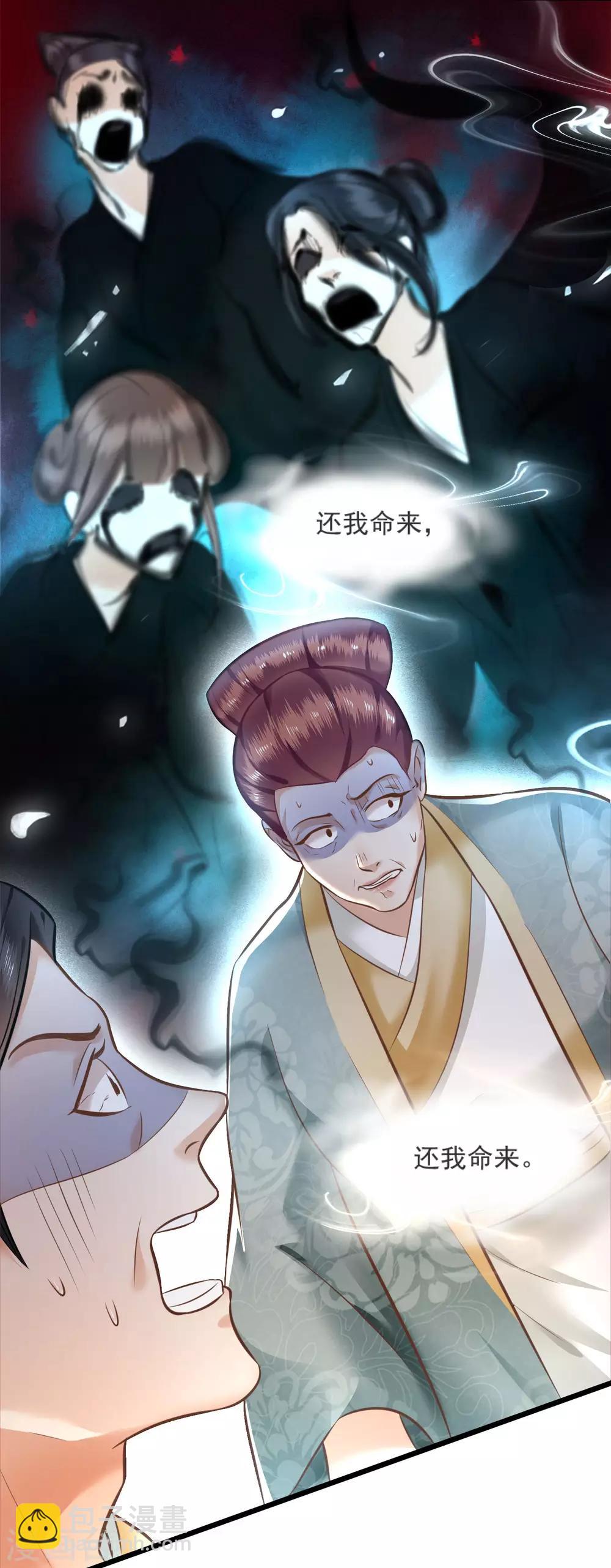 第4话 如有违背百鬼缠身-第5话