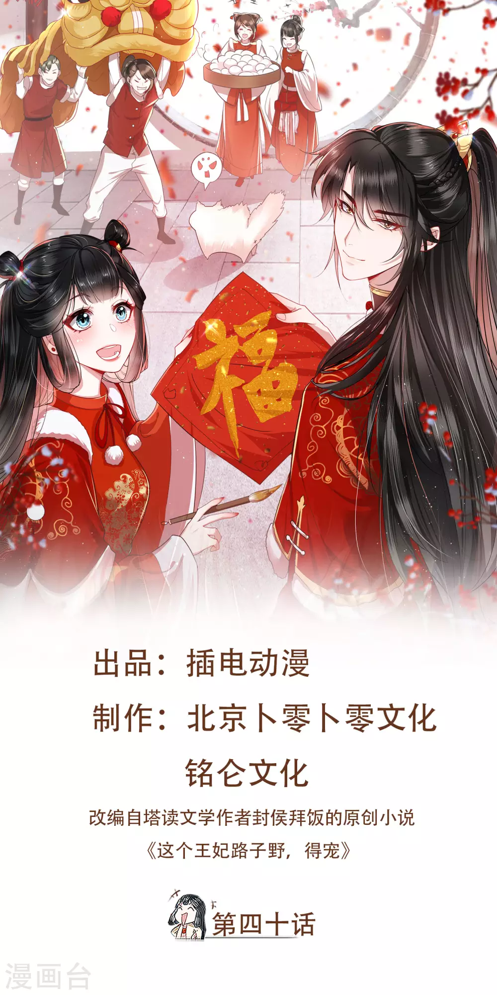 第40话 本宫要去摸鱼了-第45话