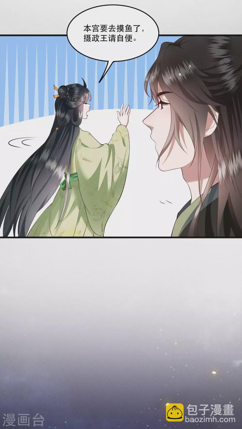 第40话 本宫要去摸鱼了-第45话