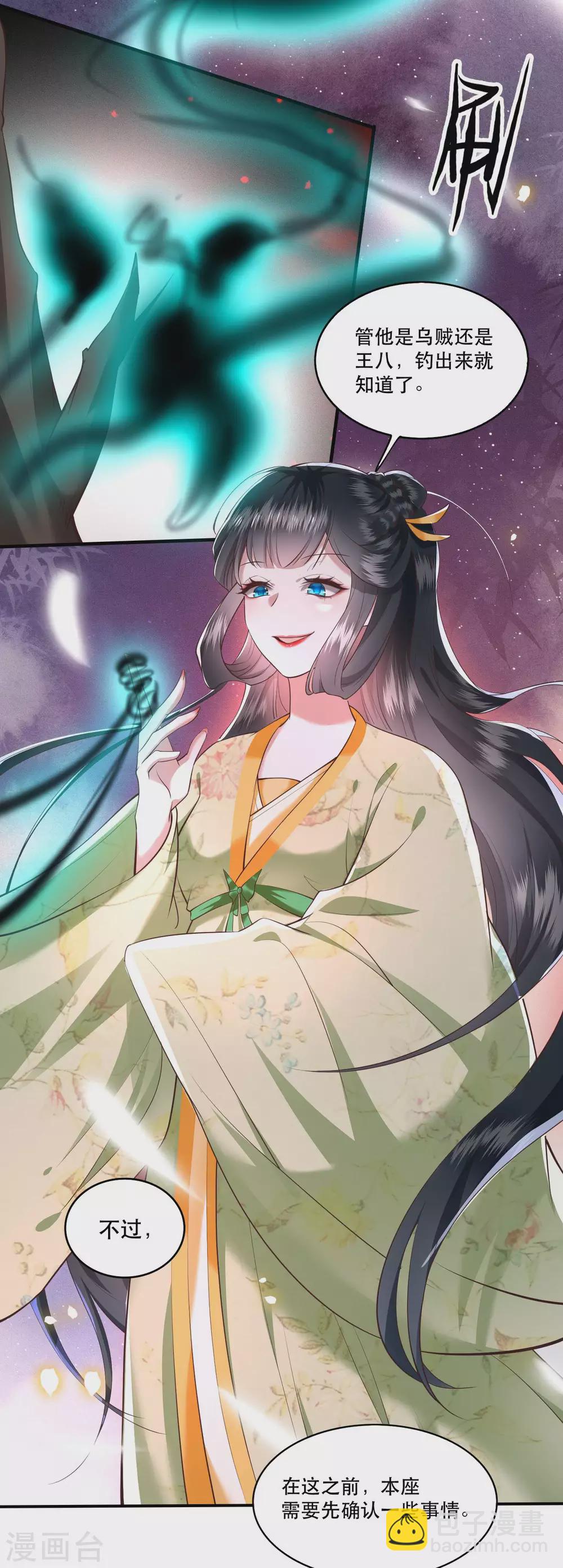 第40话 本宫要去摸鱼了-第45话