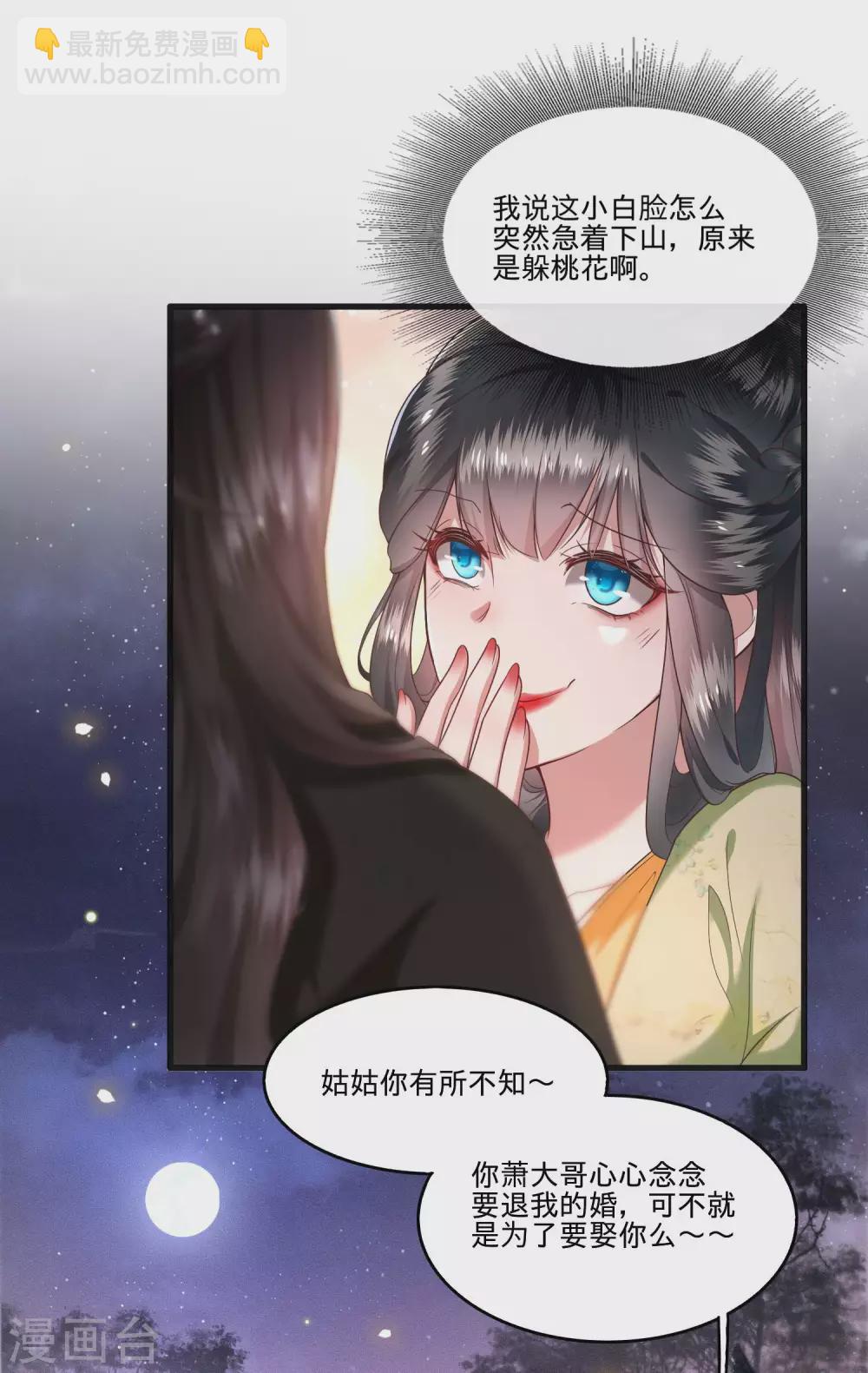 第40话 本宫要去摸鱼了-第45话