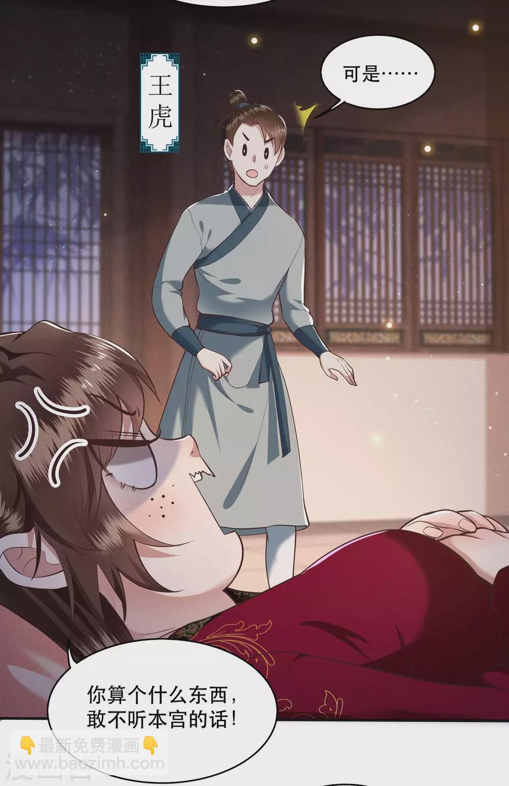 第40话 本宫要去摸鱼了-第45话