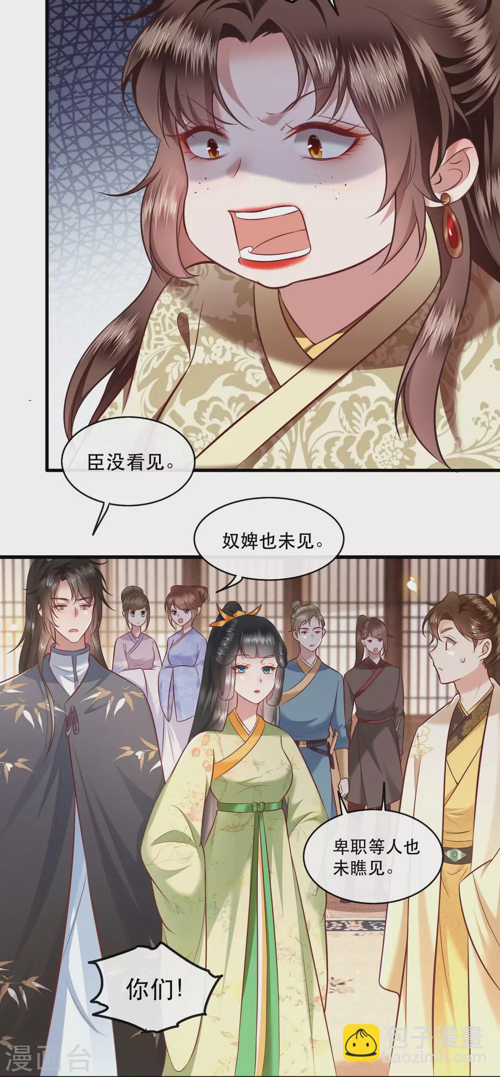 第44话 本宫的奴才，轮不到你教训！-第49话