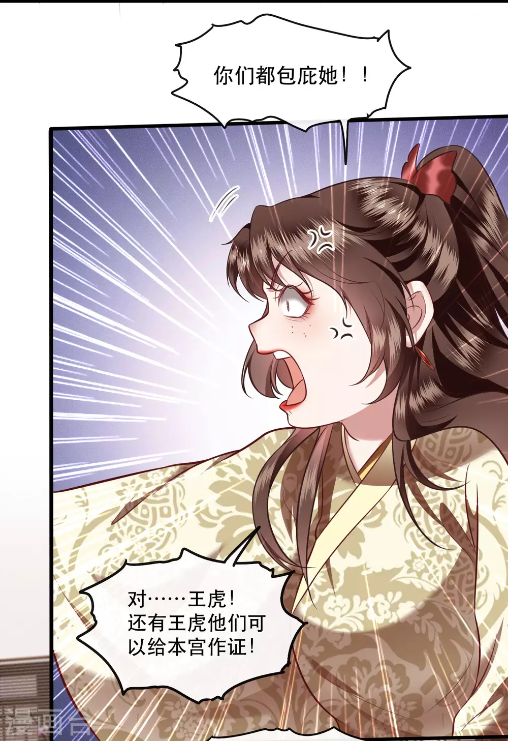 第44话 本宫的奴才，轮不到你教训！-第49话