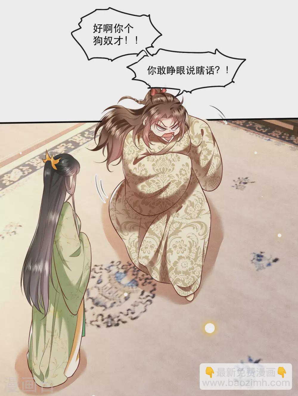 第44话 本宫的奴才，轮不到你教训！-第49话