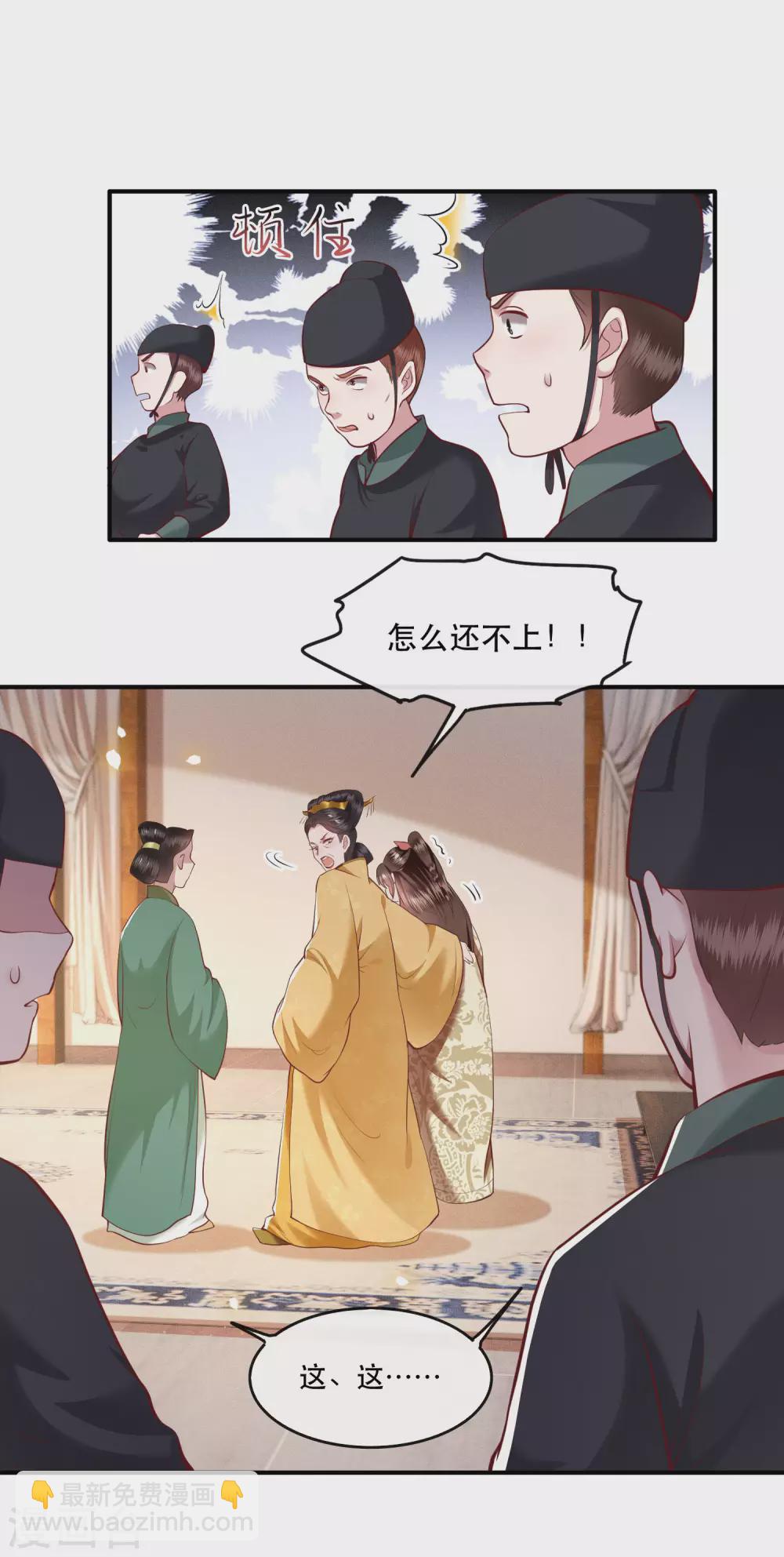 第44话 本宫的奴才，轮不到你教训！-第49话