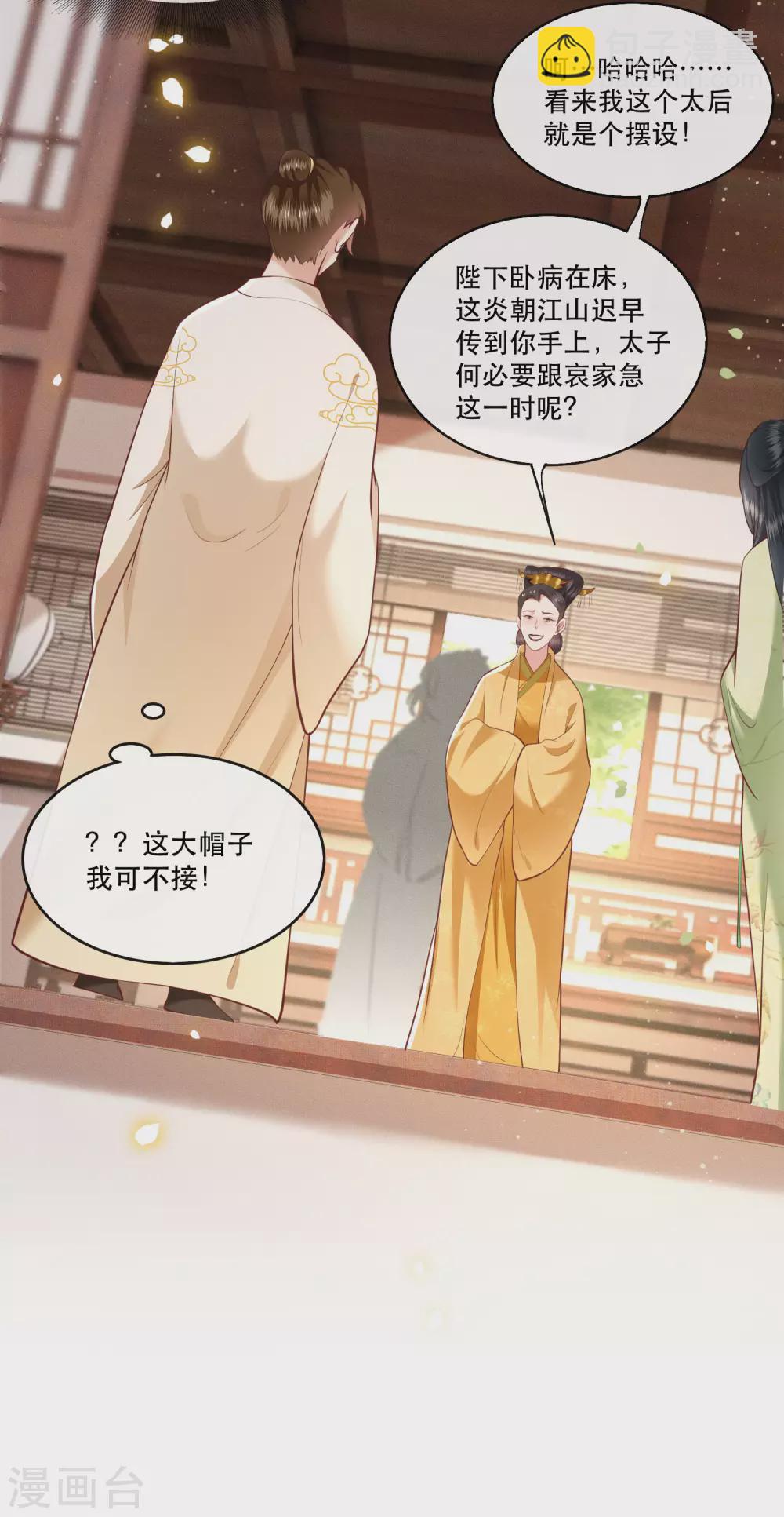 第44话 本宫的奴才，轮不到你教训！-第49话