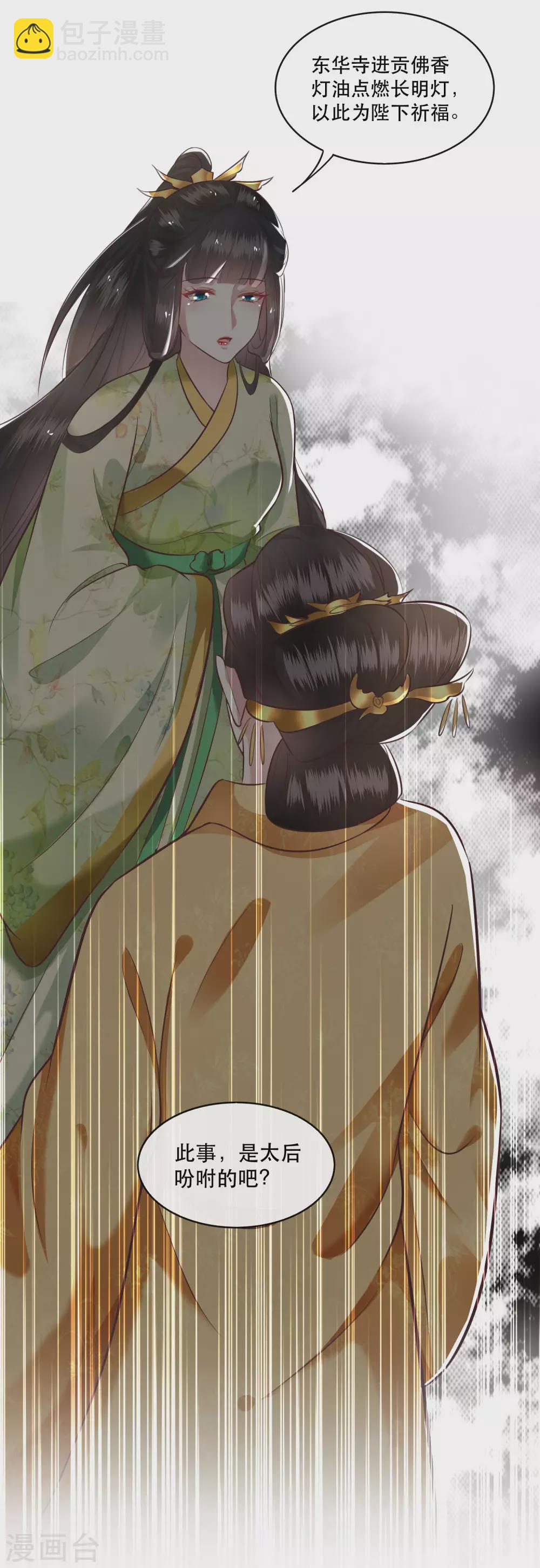 第44话 本宫的奴才，轮不到你教训！-第49话