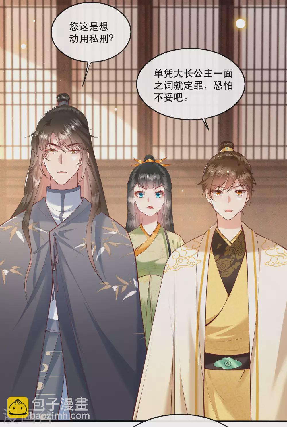 第44话 本宫的奴才，轮不到你教训！-第49话